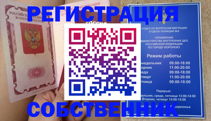 прописка законно в Уварово